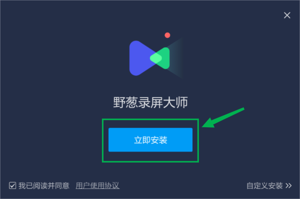 立即安装(标记).png