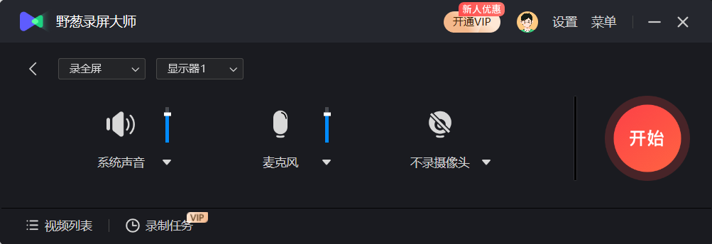 开始录制.png