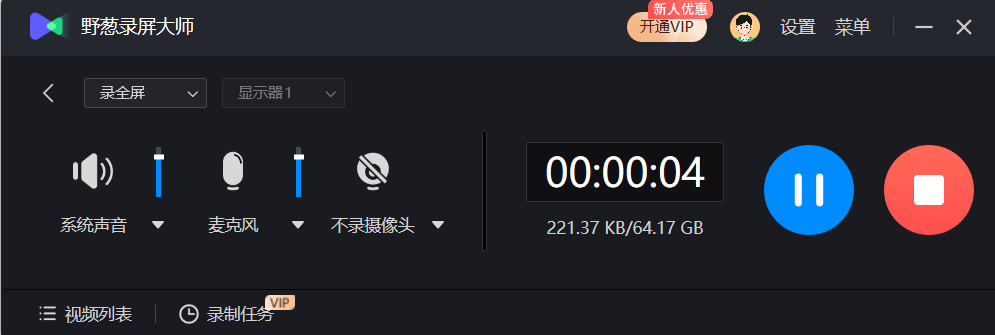 录制暂停.png