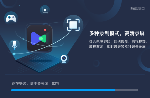 安装进程.png