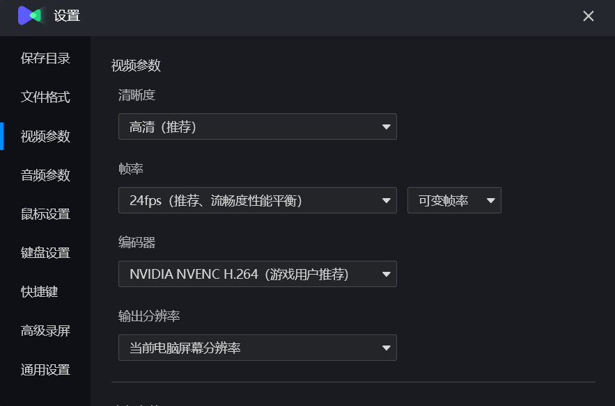 基础视频参数设置.png