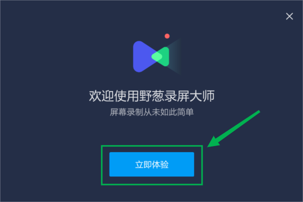立即体验(标记).png
